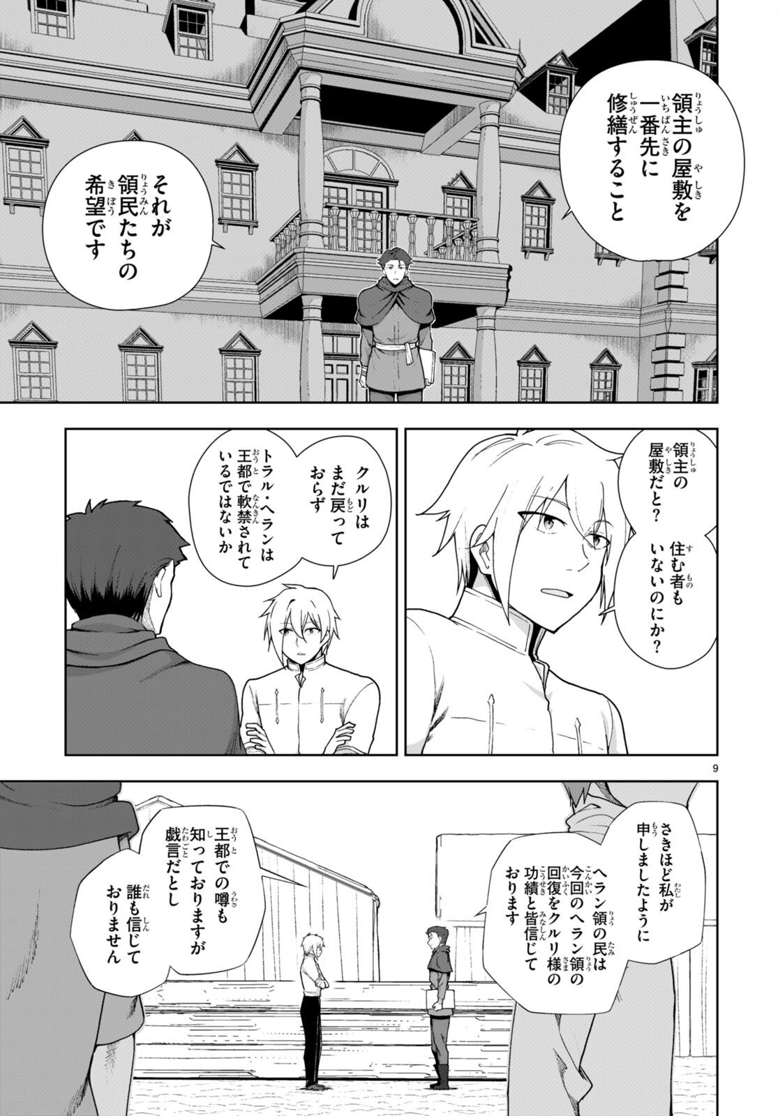 没落予定なので、鍛治職人を目指す 第76話 - Page 10