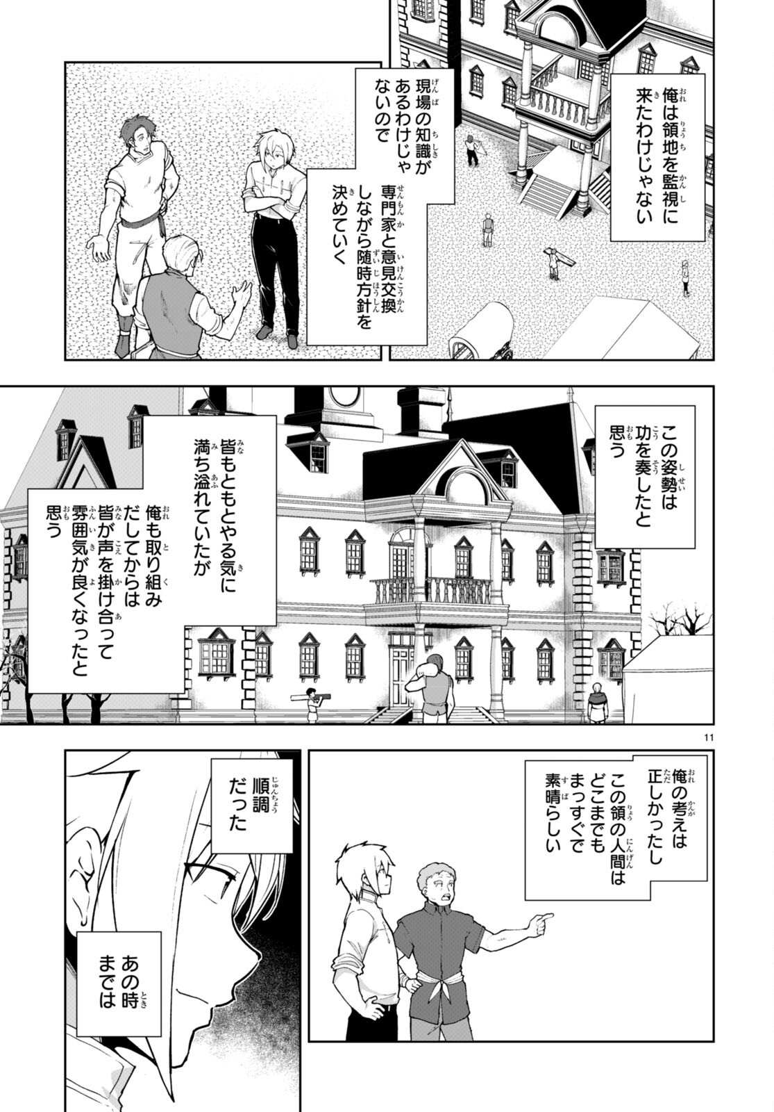 没落予定なので、鍛治職人を目指す 第76話 - Page 11