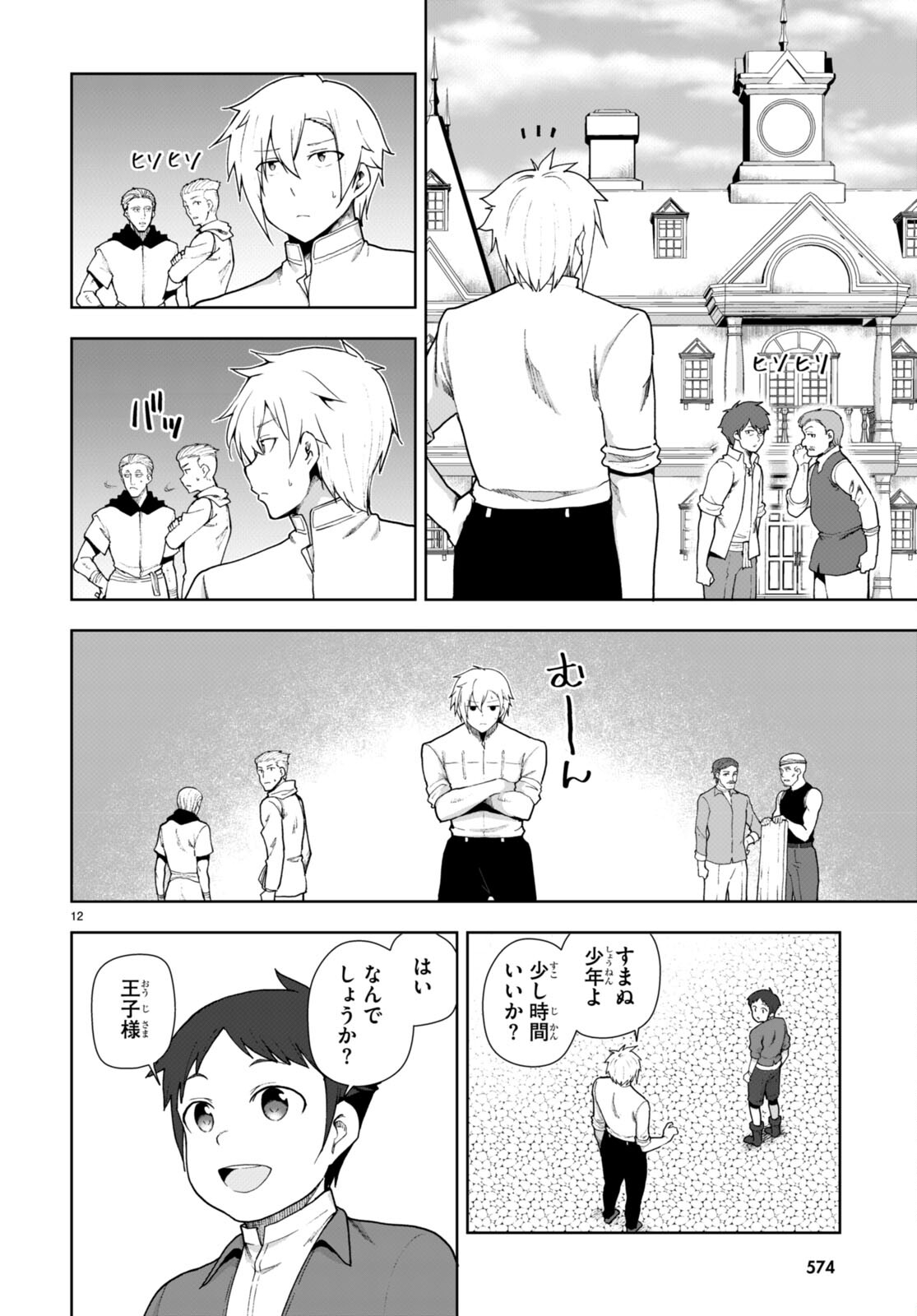 没落予定なので、鍛治職人を目指す 第76話 - Page 12