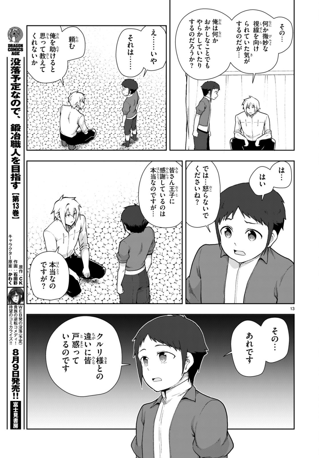 没落予定なので、鍛治職人を目指す 第76話 - Page 13