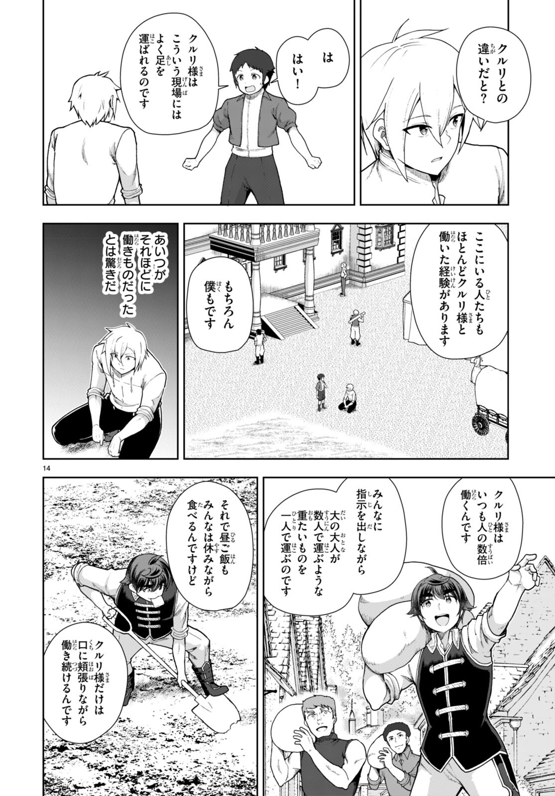 没落予定なので、鍛治職人を目指す 第76話 - Page 14