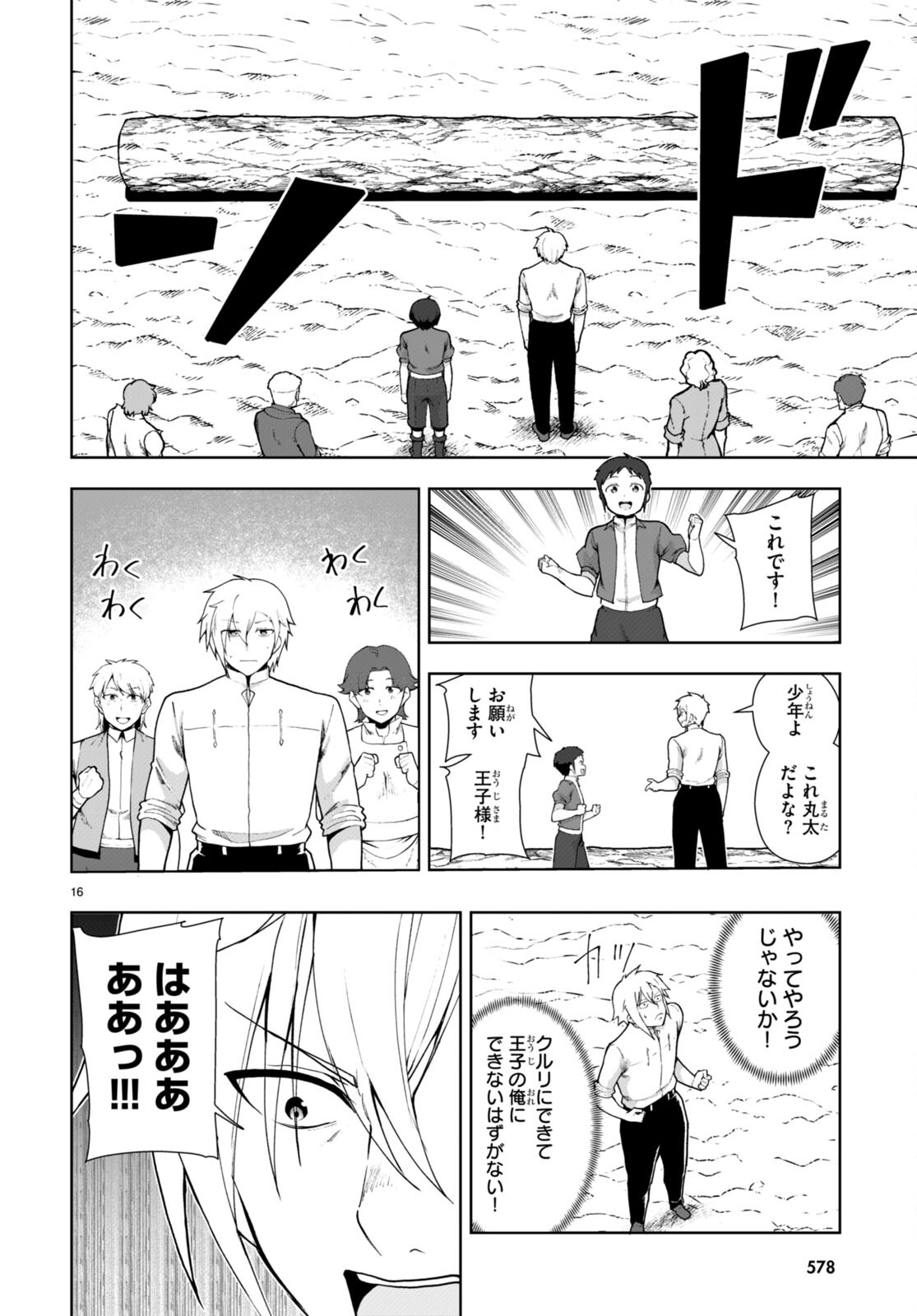 没落予定なので、鍛治職人を目指す 第76話 - Page 17