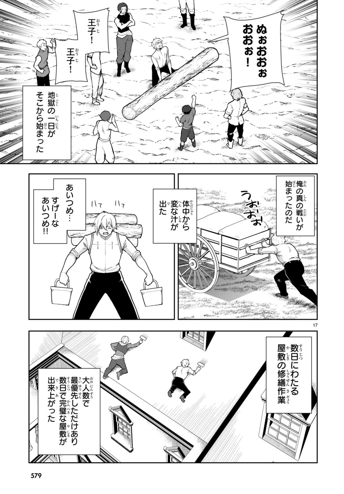 没落予定なので、鍛治職人を目指す 第76話 - Page 17