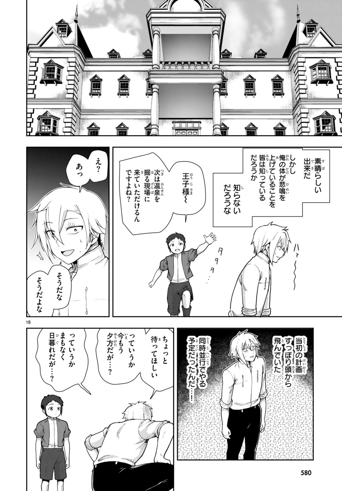 没落予定なので、鍛治職人を目指す 第76話 - Page 18