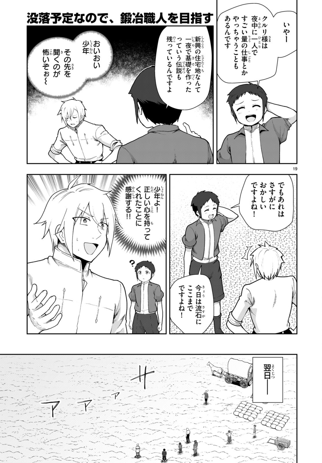 没落予定なので、鍛治職人を目指す 第76話 - Page 20