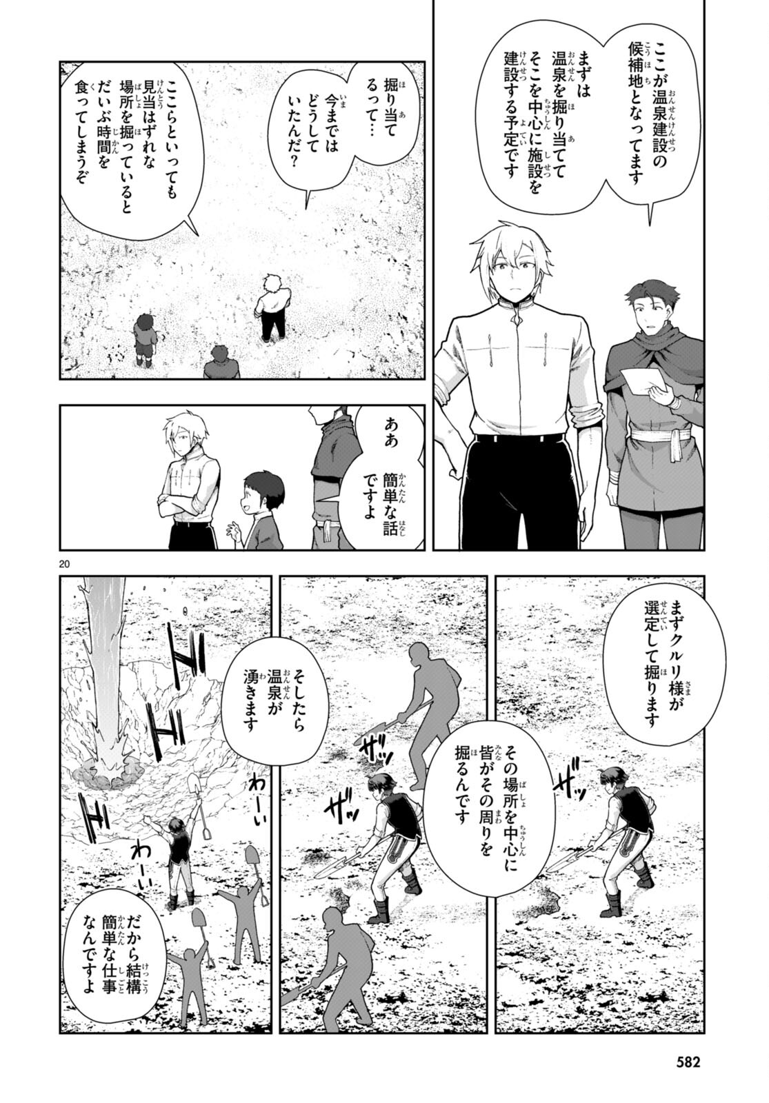 没落予定なので、鍛治職人を目指す 第76話 - Page 21