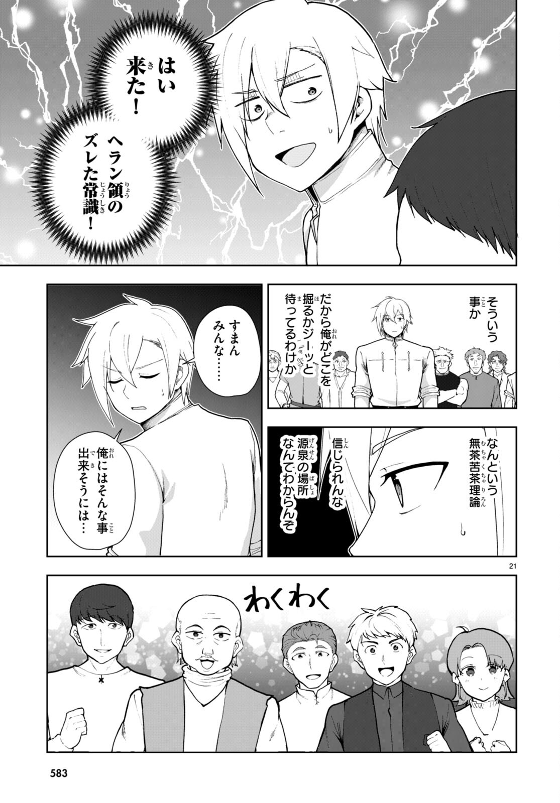 没落予定なので、鍛治職人を目指す 第76話 - Page 22