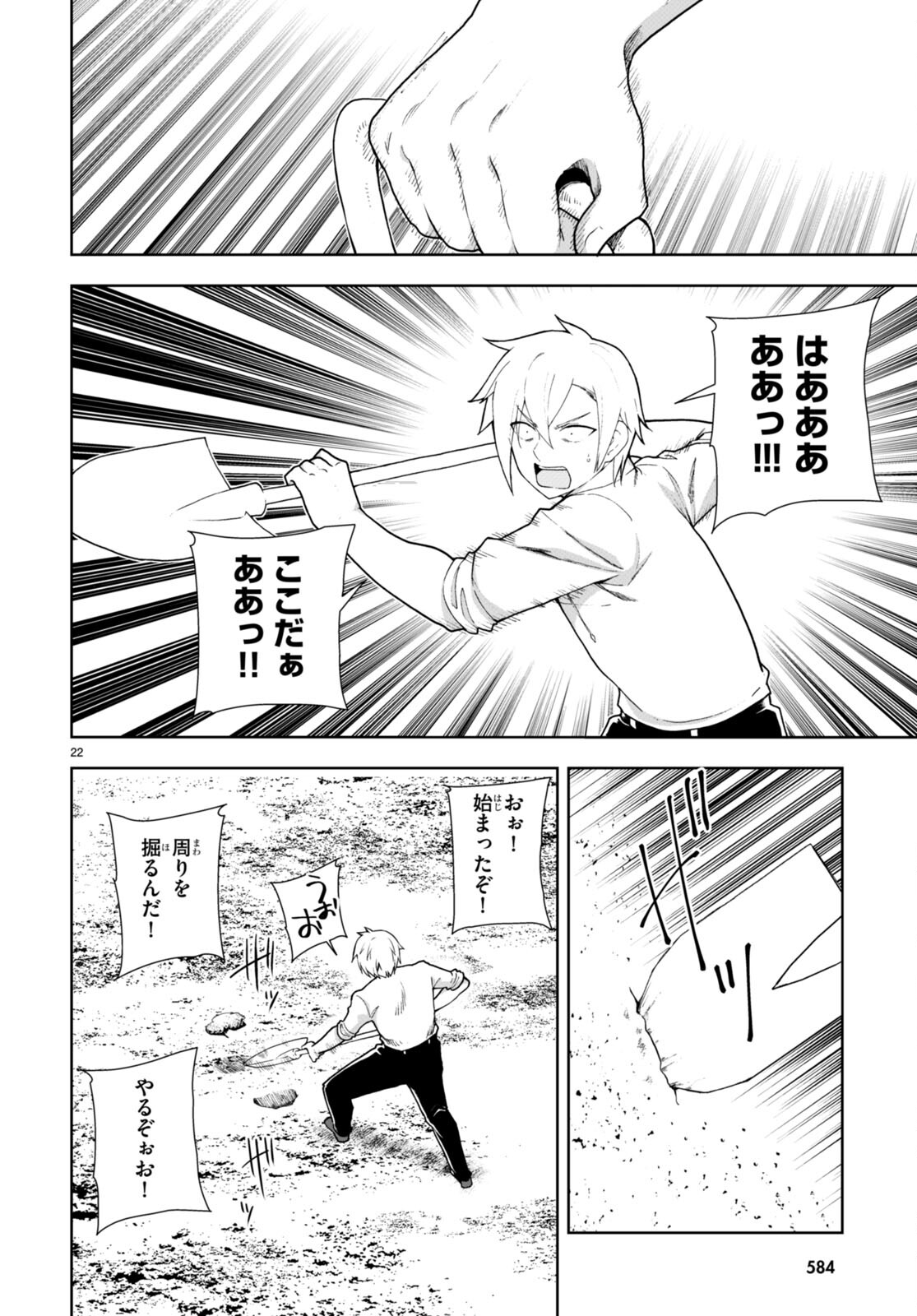 没落予定なので、鍛治職人を目指す 第76話 - Page 23