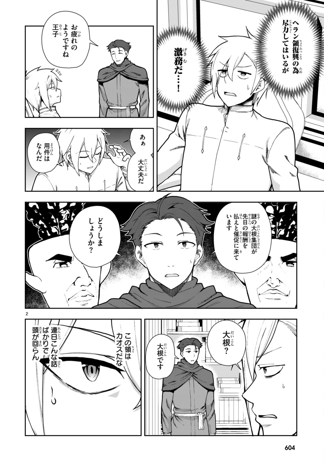 没落予定なので、鍛治職人を目指す 第77話 - Page 4