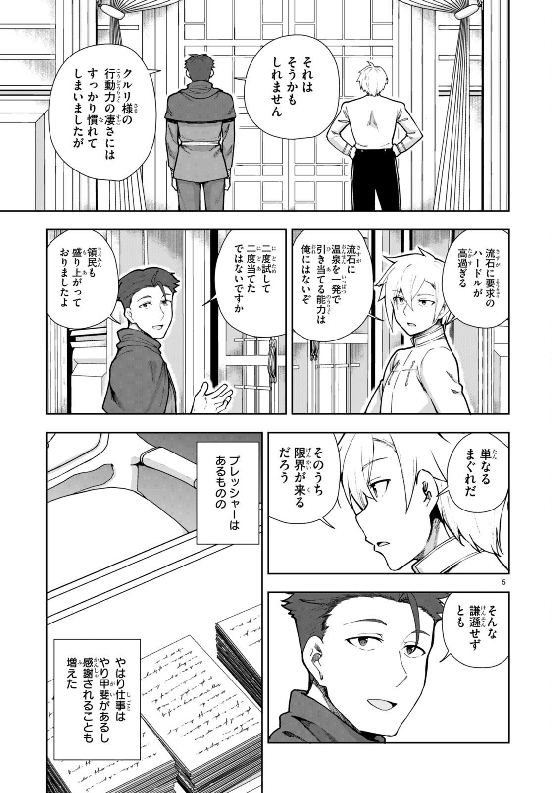 没落予定なので、鍛治職人を目指す 第77話 - Page 7