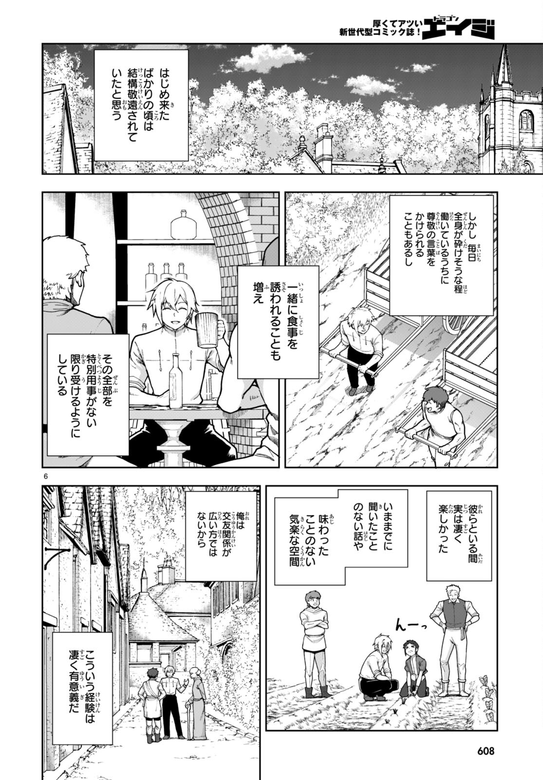 没落予定なので、鍛治職人を目指す 第77話 - Page 8