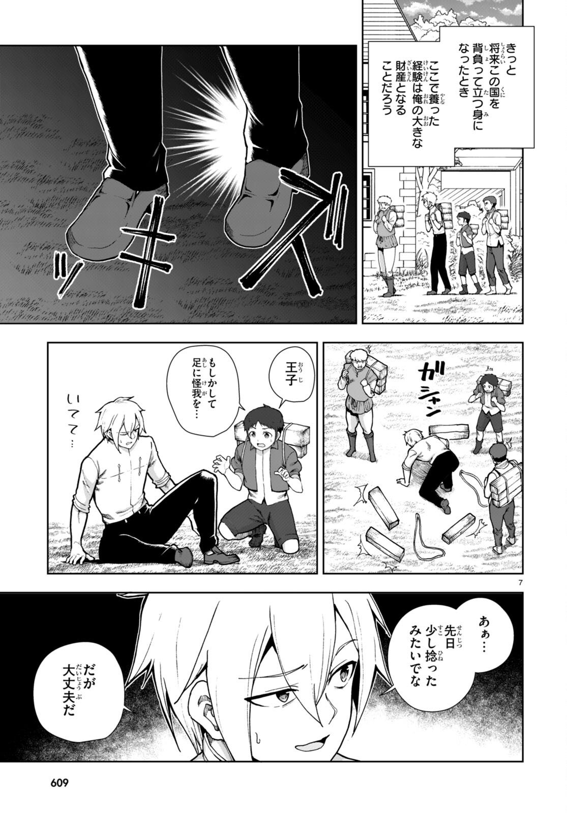 没落予定なので、鍛治職人を目指す 第77話 - Page 9