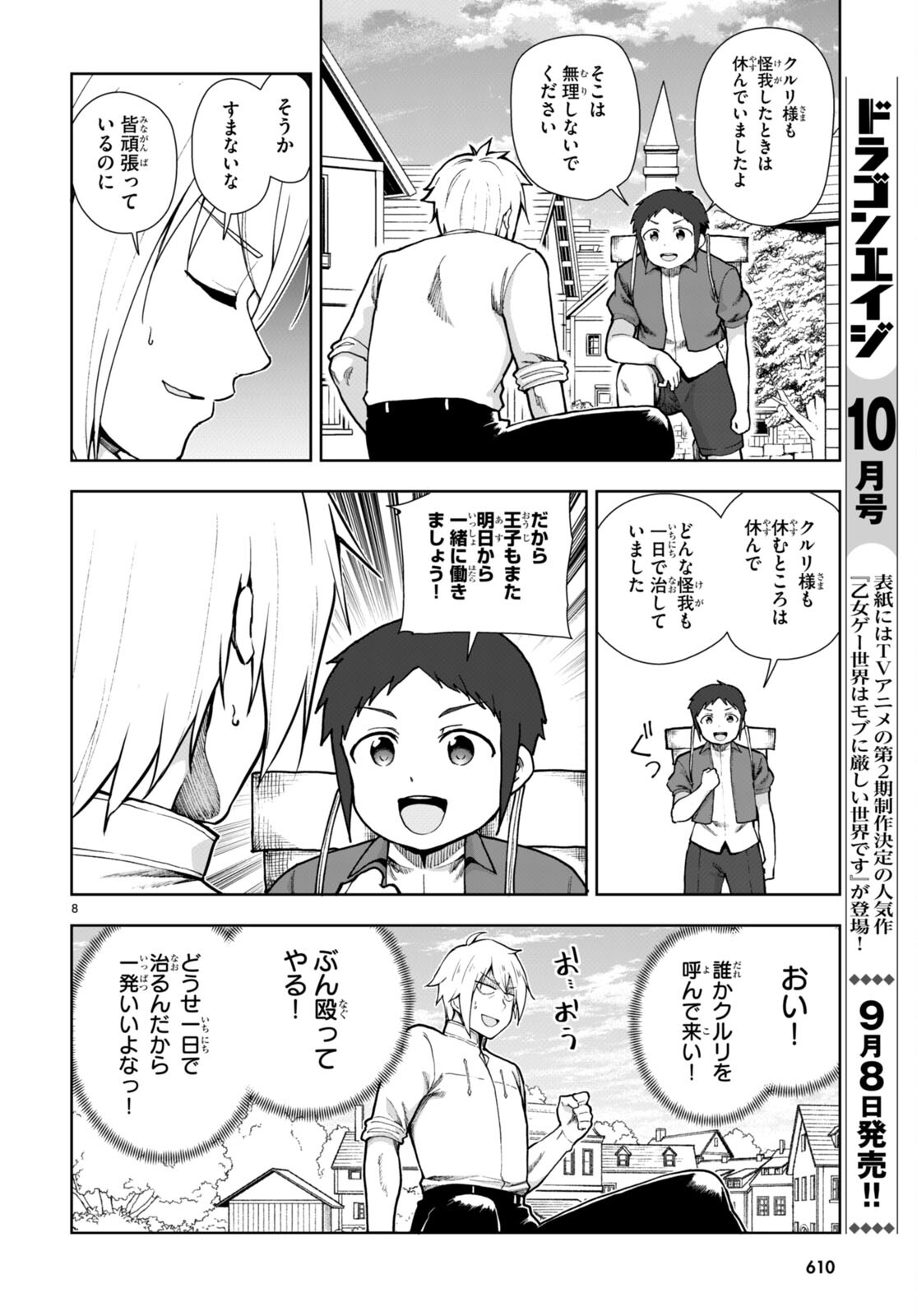 没落予定なので、鍛治職人を目指す 第77話 - Page 11