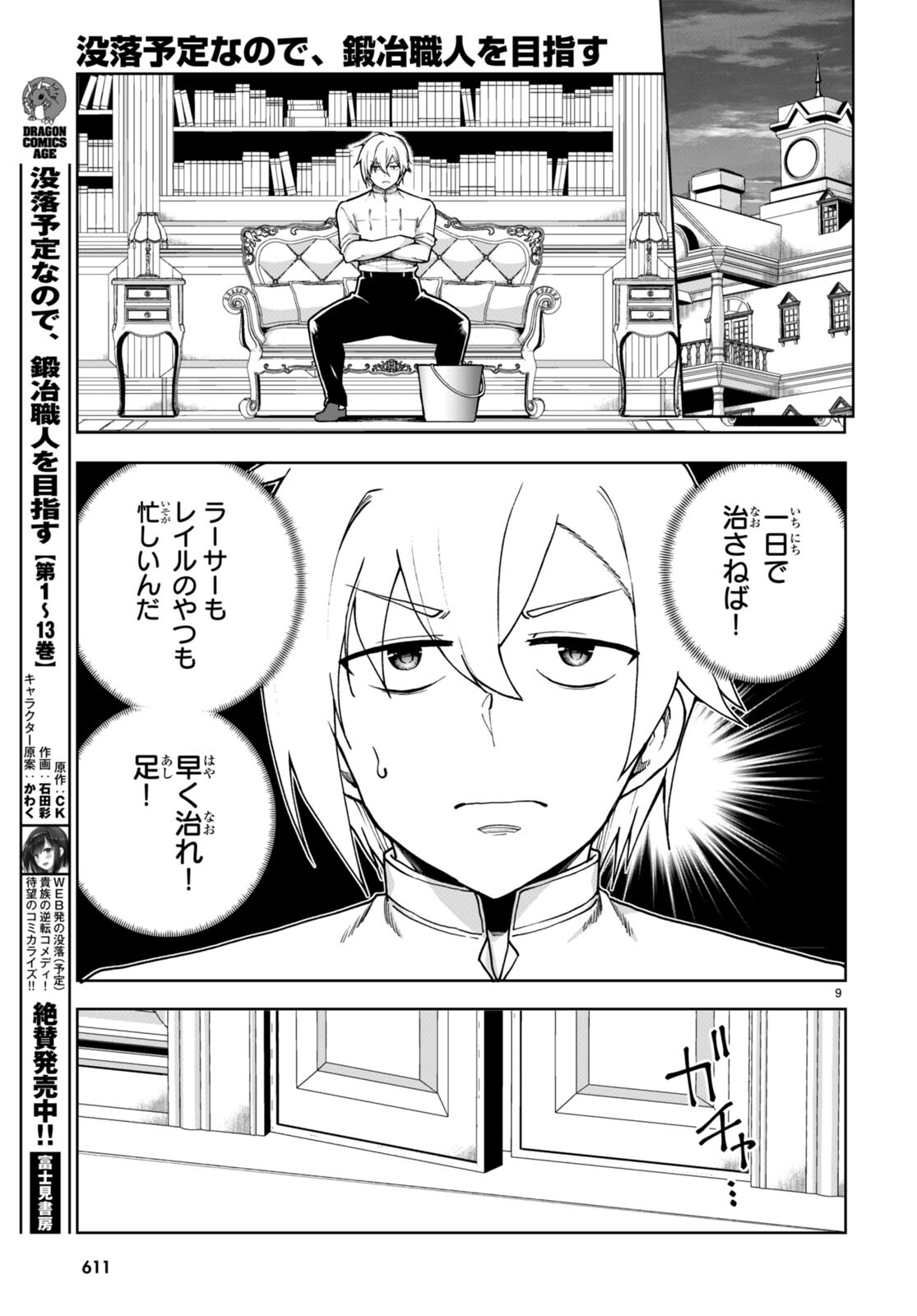 没落予定なので、鍛治職人を目指す 第77話 - Page 12