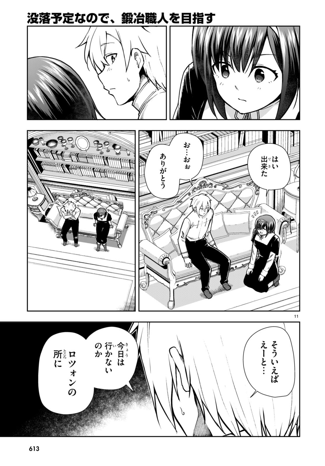 没落予定なので、鍛治職人を目指す 第77話 - Page 13