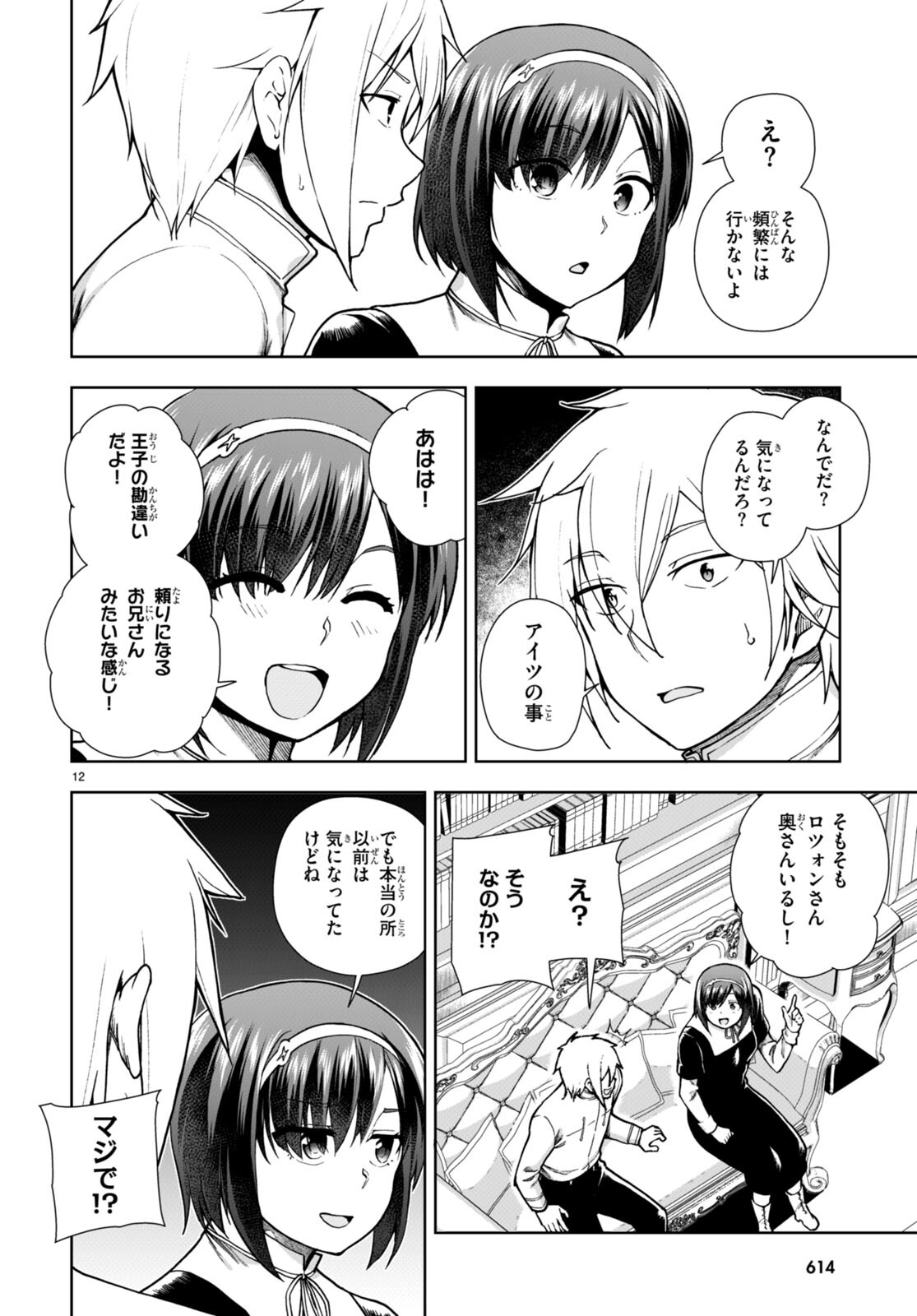 没落予定なので、鍛治職人を目指す 第77話 - Page 15