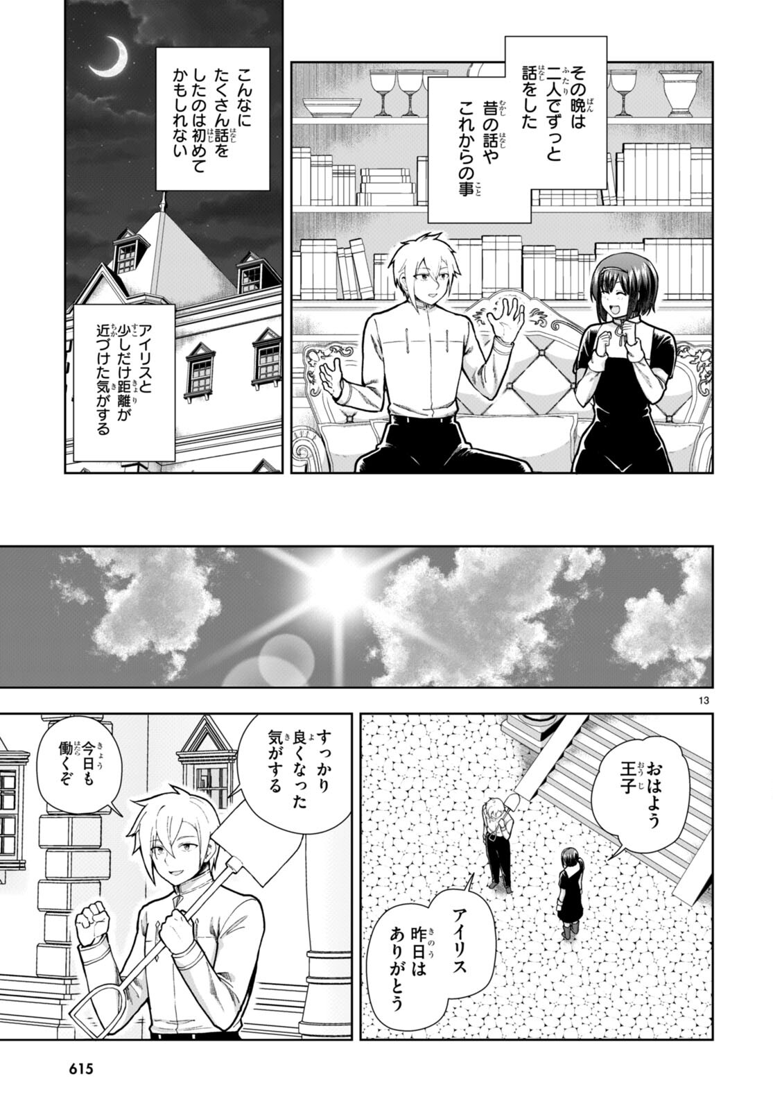 没落予定なので、鍛治職人を目指す 第77話 - Page 16