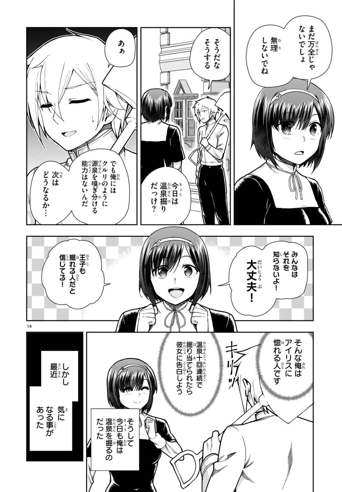 没落予定なので、鍛治職人を目指す 第77話 - Page 17