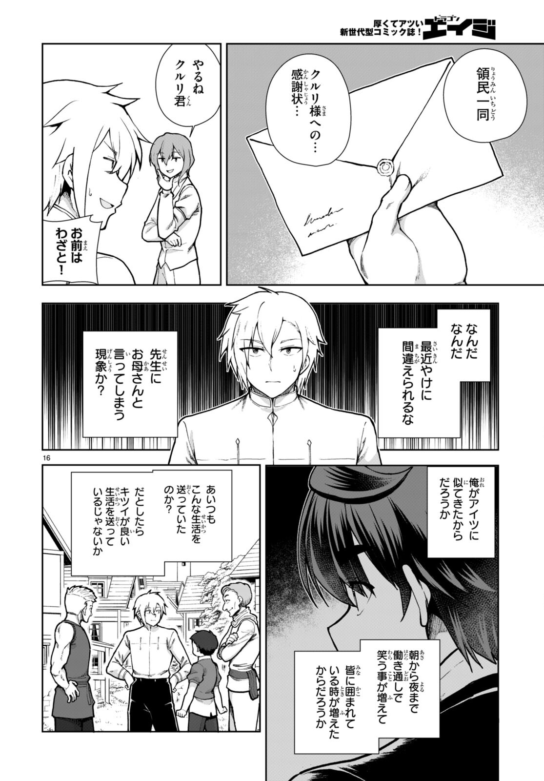 没落予定なので、鍛治職人を目指す 第77話 - Page 19