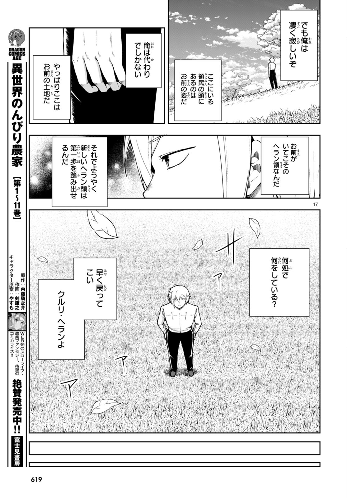 没落予定なので、鍛治職人を目指す 第77話 - Page 20