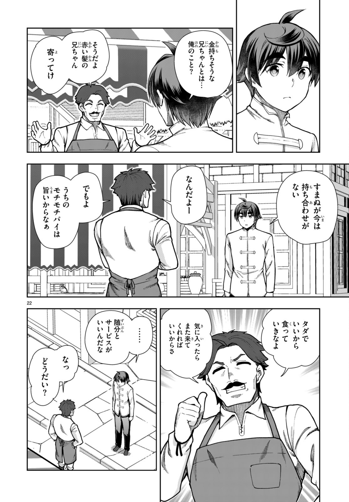 没落予定なので、鍛治職人を目指す 第77話 - Page 25