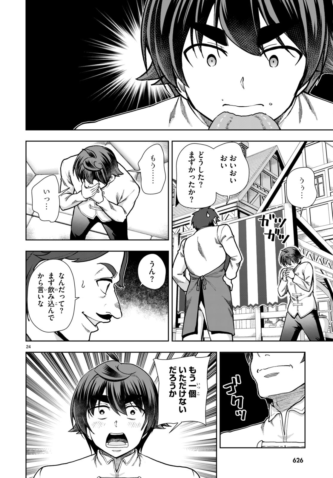 没落予定なので、鍛治職人を目指す 第77話 - Page 26