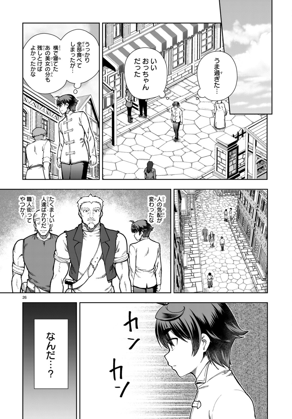 没落予定なので、鍛治職人を目指す 第77話 - Page 29