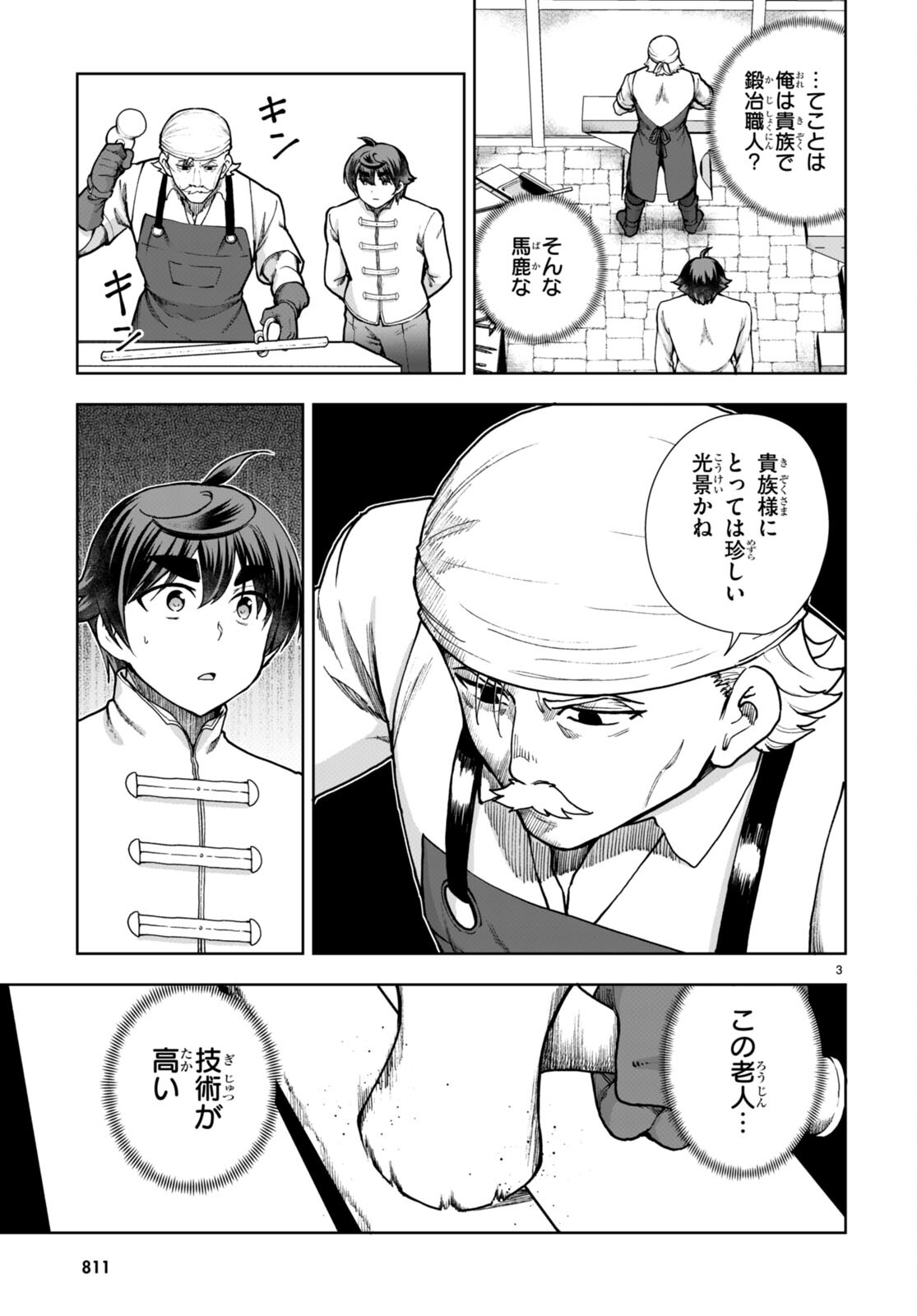 没落予定なので、鍛治職人を目指す 第78話 - Page 3