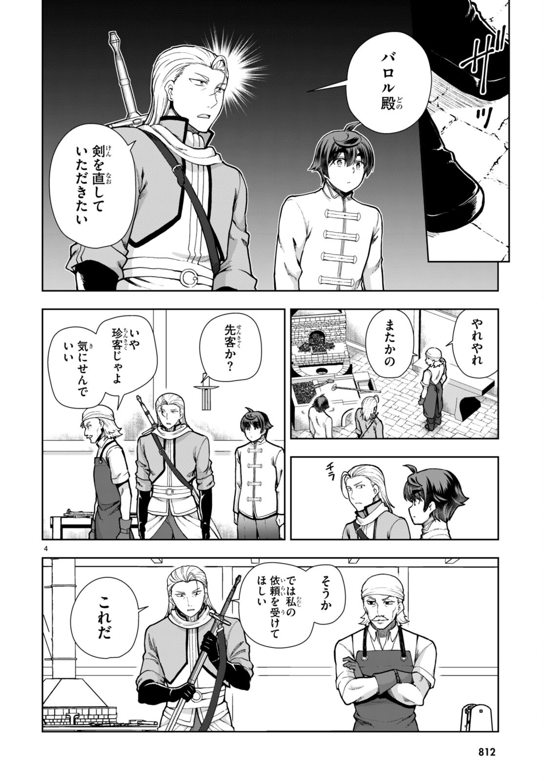 没落予定なので、鍛治職人を目指す 第78話 - Page 4