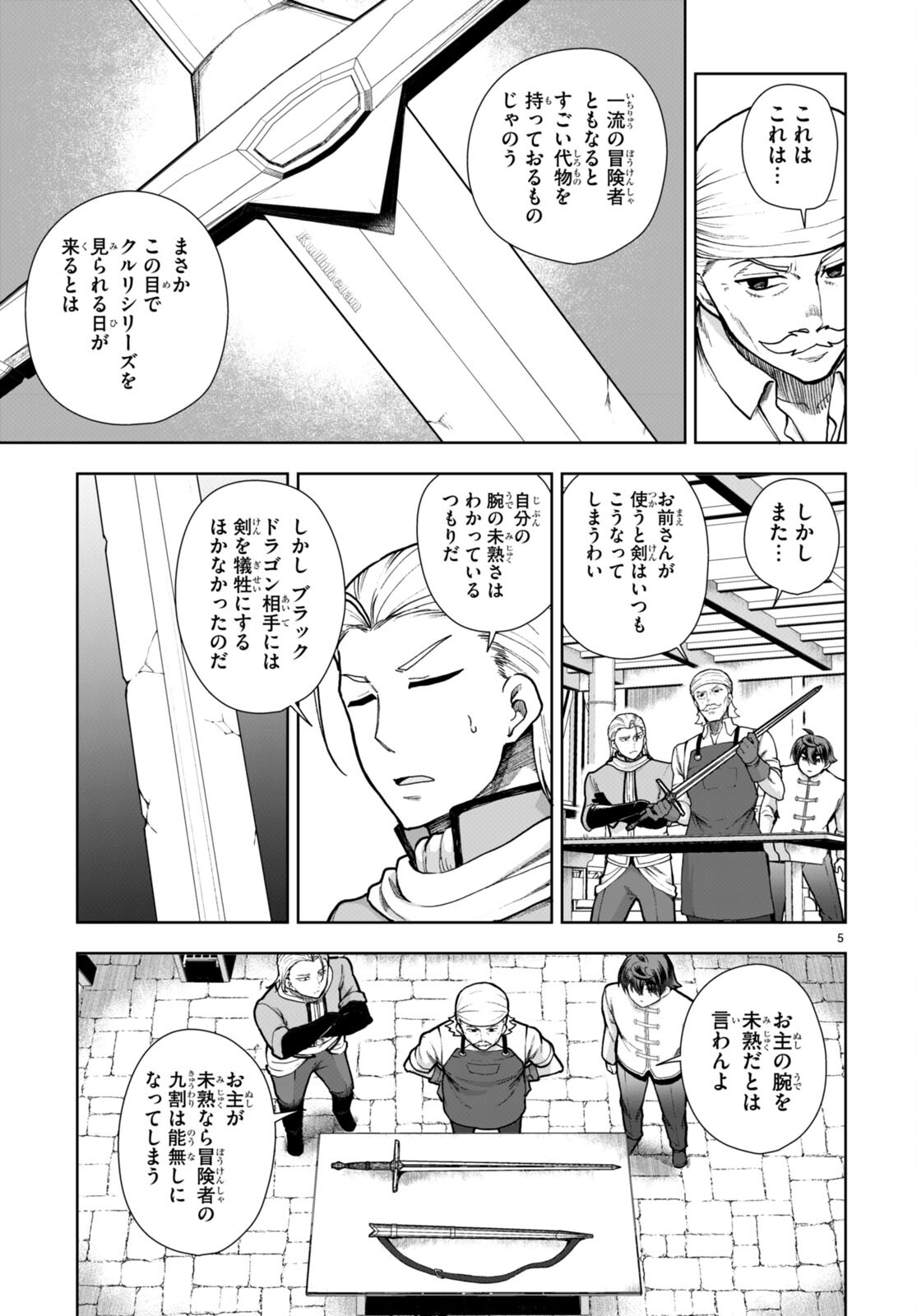 没落予定なので、鍛治職人を目指す 第78話 - Page 5