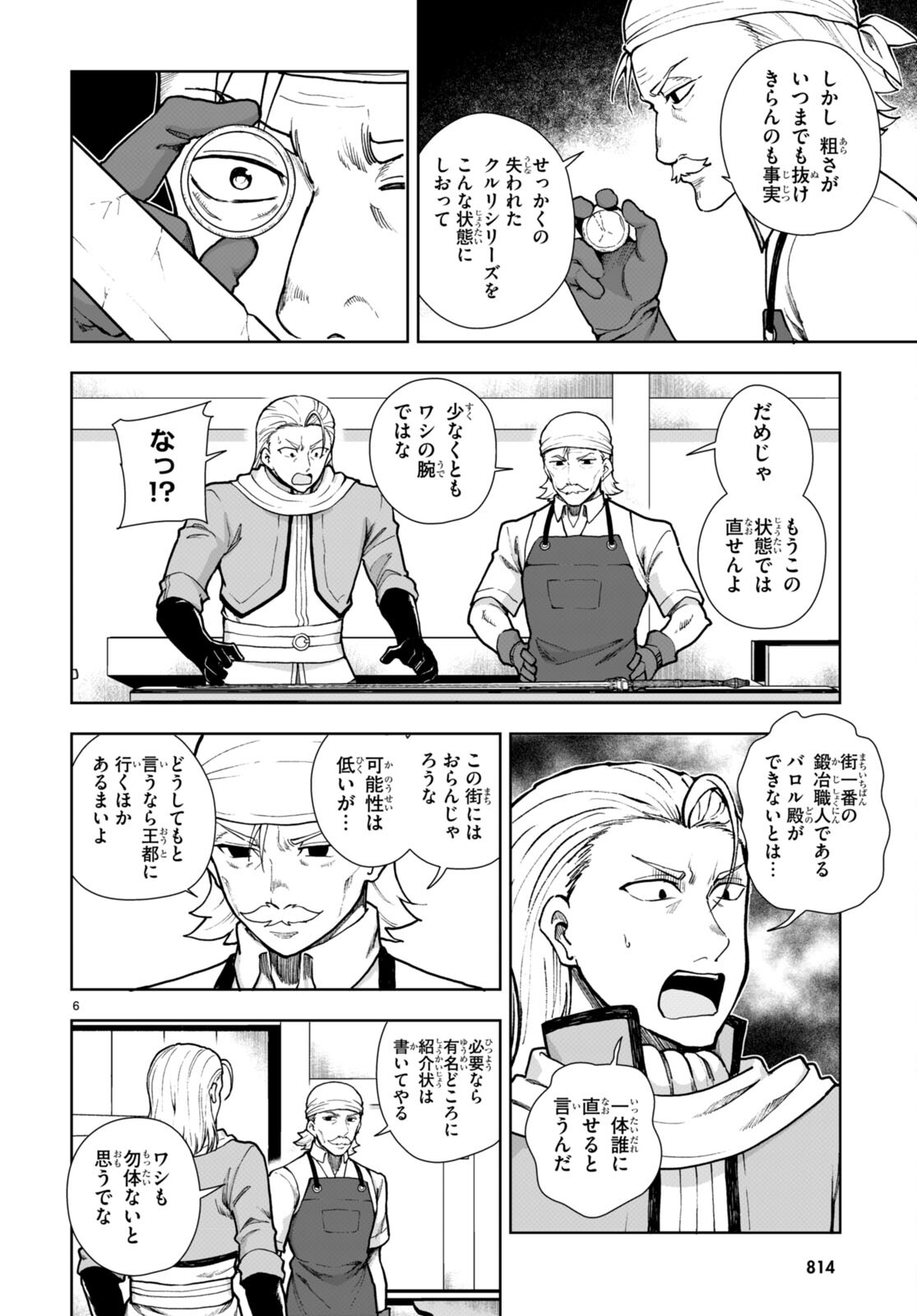 没落予定なので、鍛治職人を目指す 第78話 - Page 6