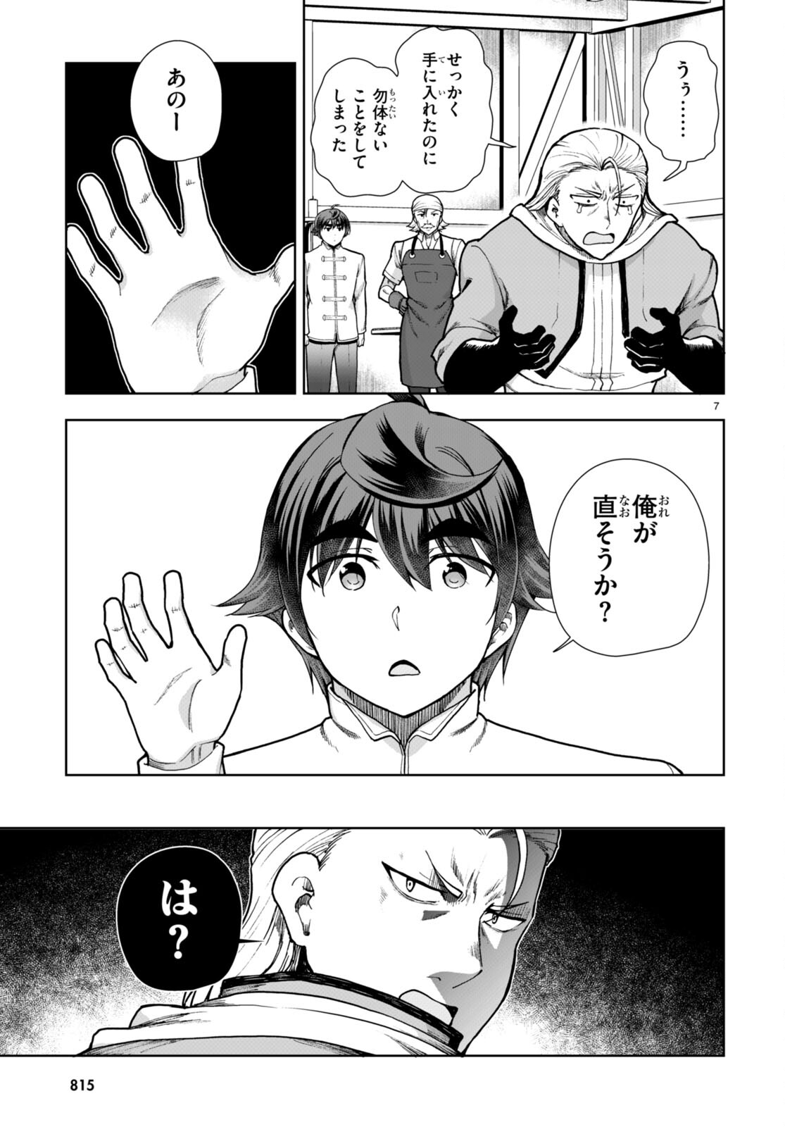 没落予定なので、鍛治職人を目指す 第78話 - Page 7