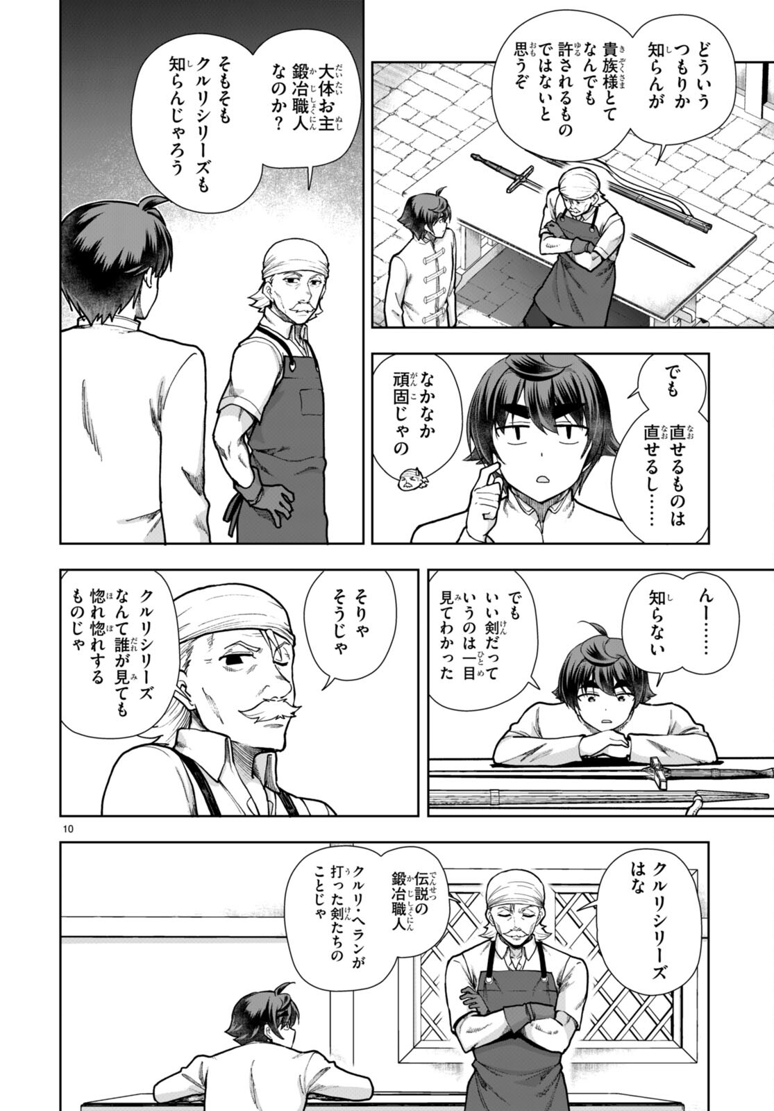 没落予定なので、鍛治職人を目指す 第78話 - Page 11