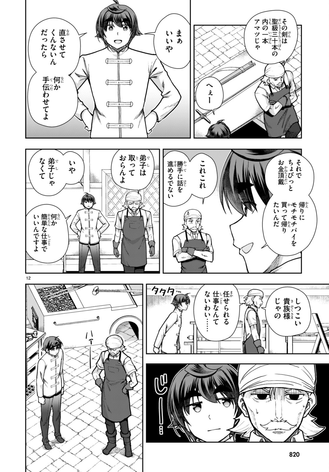 没落予定なので、鍛治職人を目指す 第78話 - Page 13