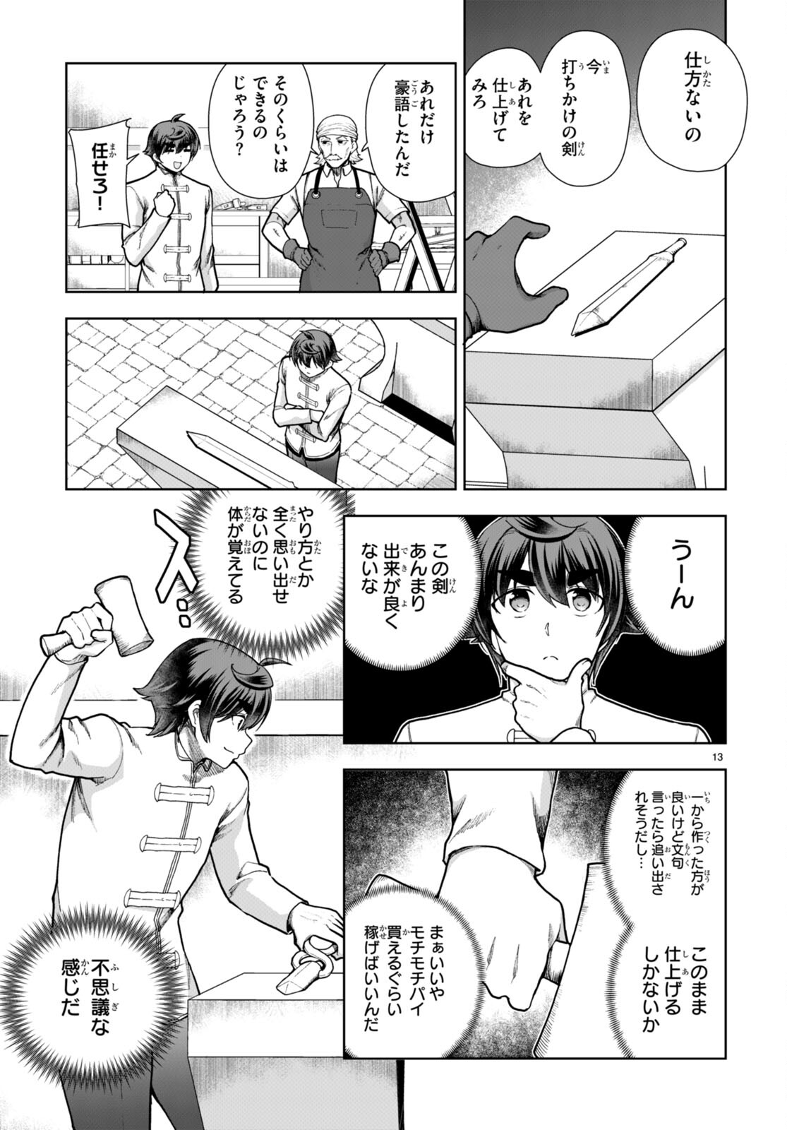 没落予定なので、鍛治職人を目指す 第78話 - Page 14