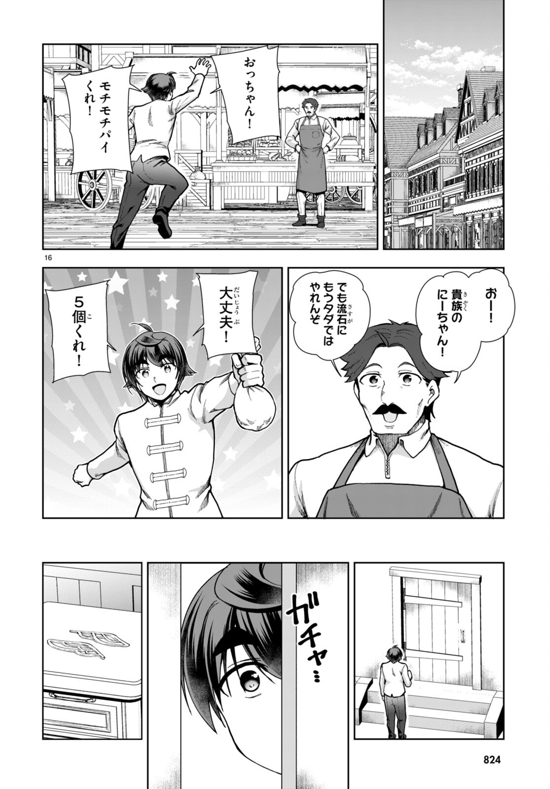 没落予定なので、鍛治職人を目指す 第78話 - Page 16