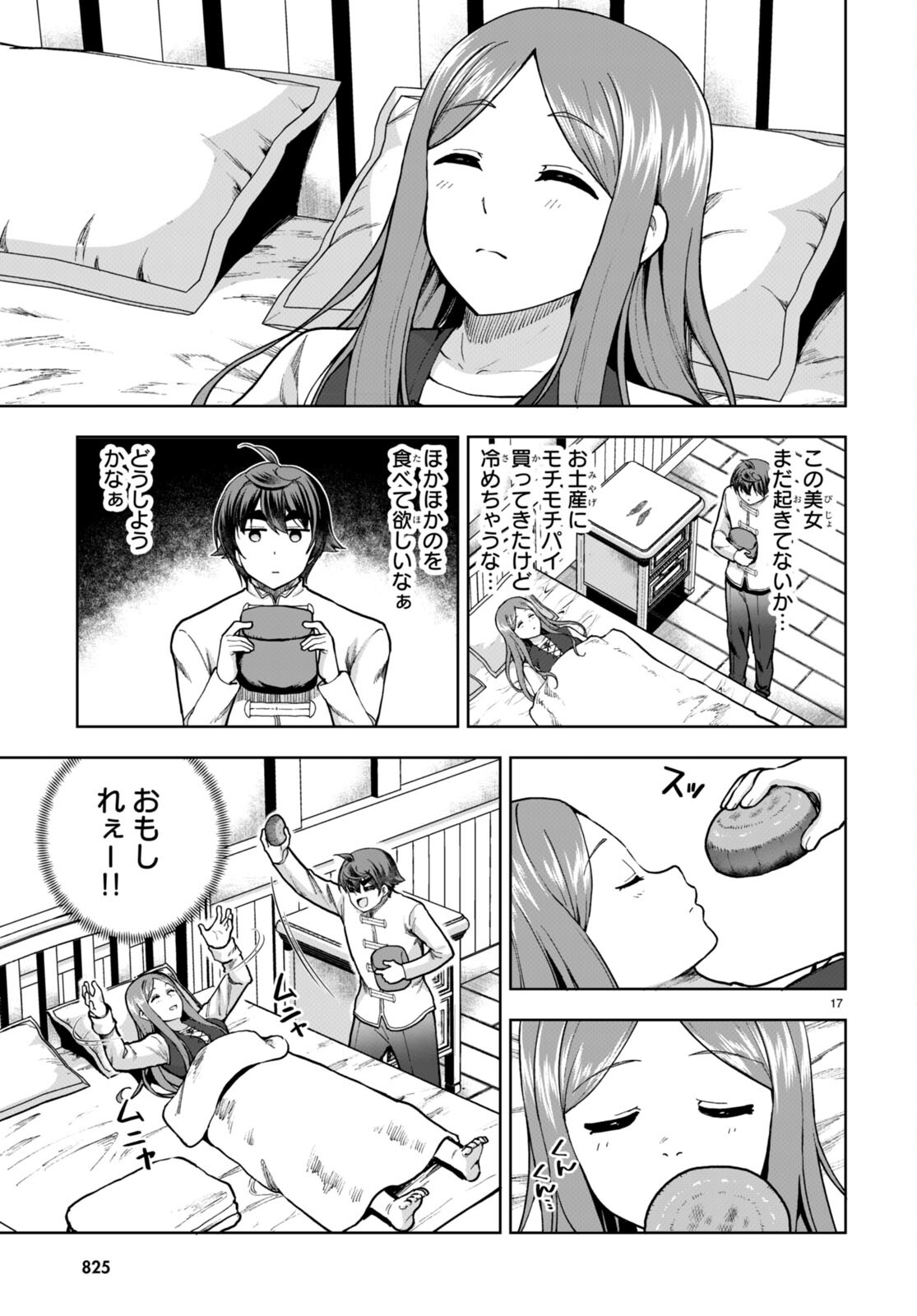 没落予定なので、鍛治職人を目指す 第78話 - Page 17