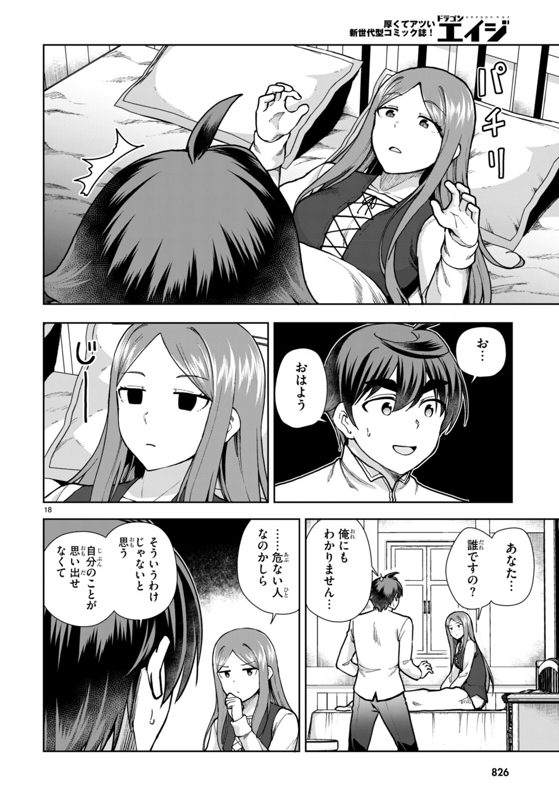 没落予定なので、鍛治職人を目指す 第78話 - Page 18