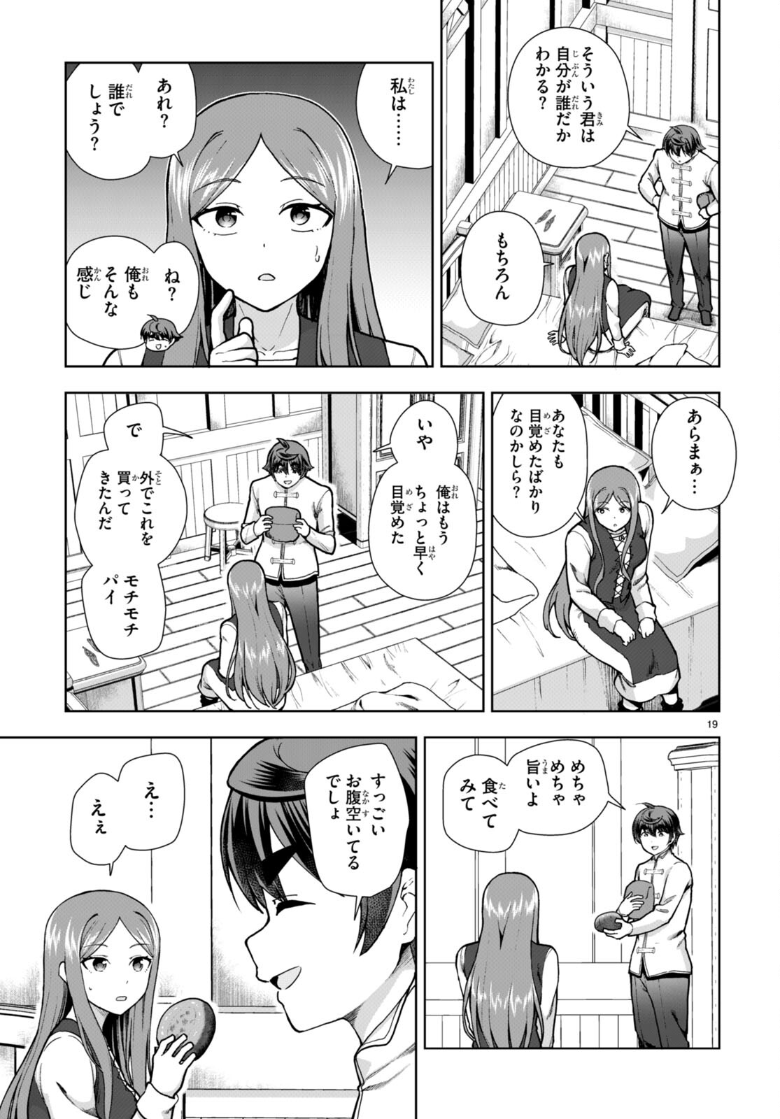 没落予定なので、鍛治職人を目指す 第78話 - Page 20