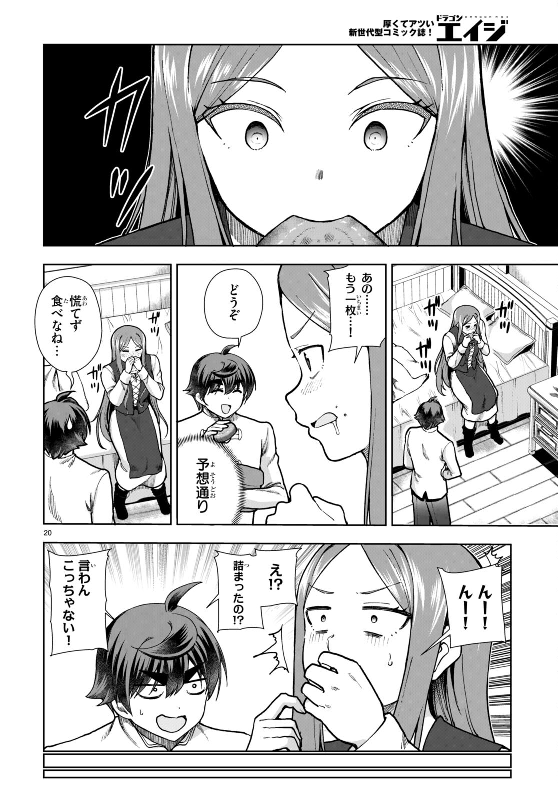 没落予定なので、鍛治職人を目指す 第78話 - Page 21