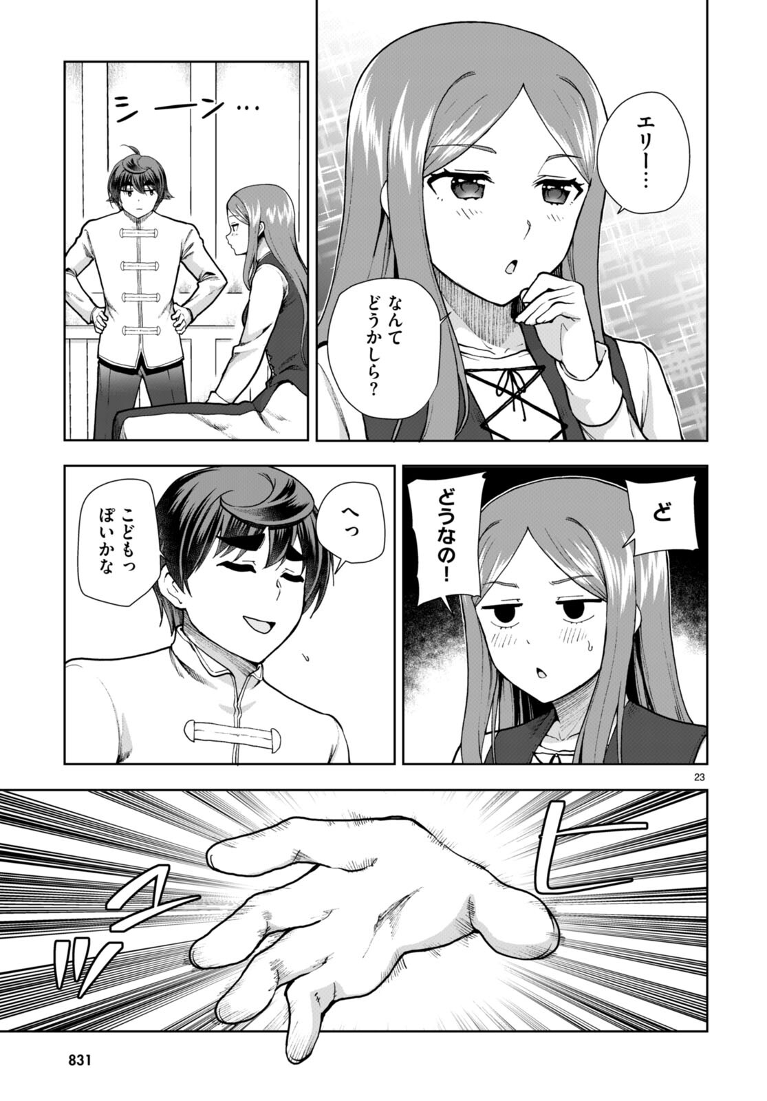 没落予定なので、鍛治職人を目指す 第78話 - Page 23