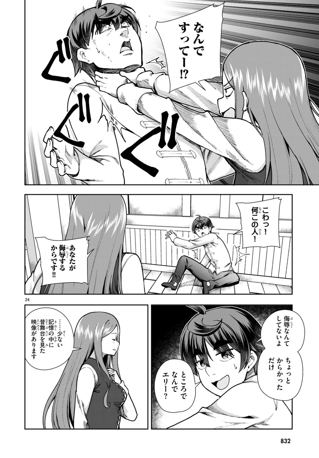 没落予定なので、鍛治職人を目指す 第78話 - Page 25