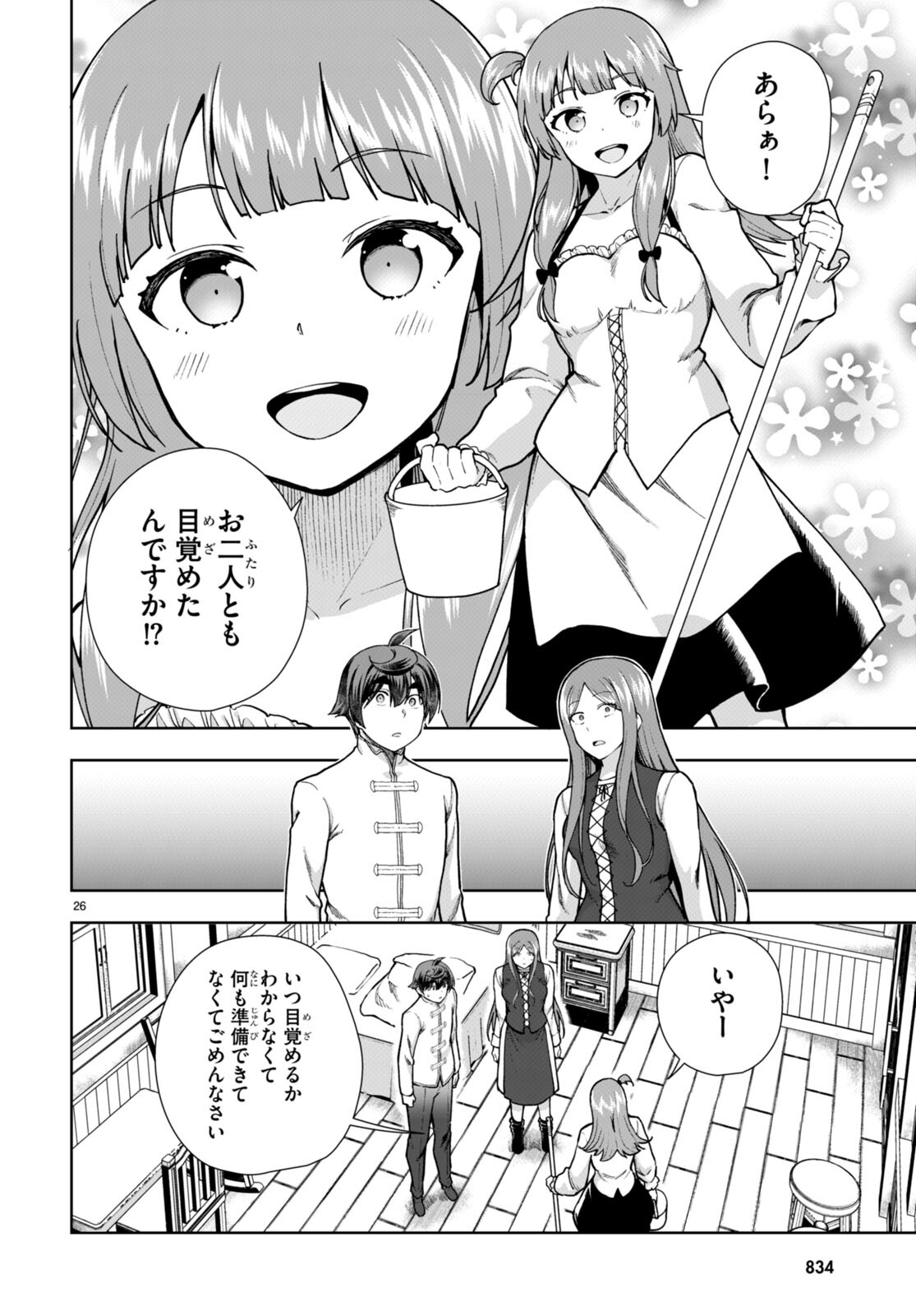 没落予定なので、鍛治職人を目指す 第78話 - Page 27