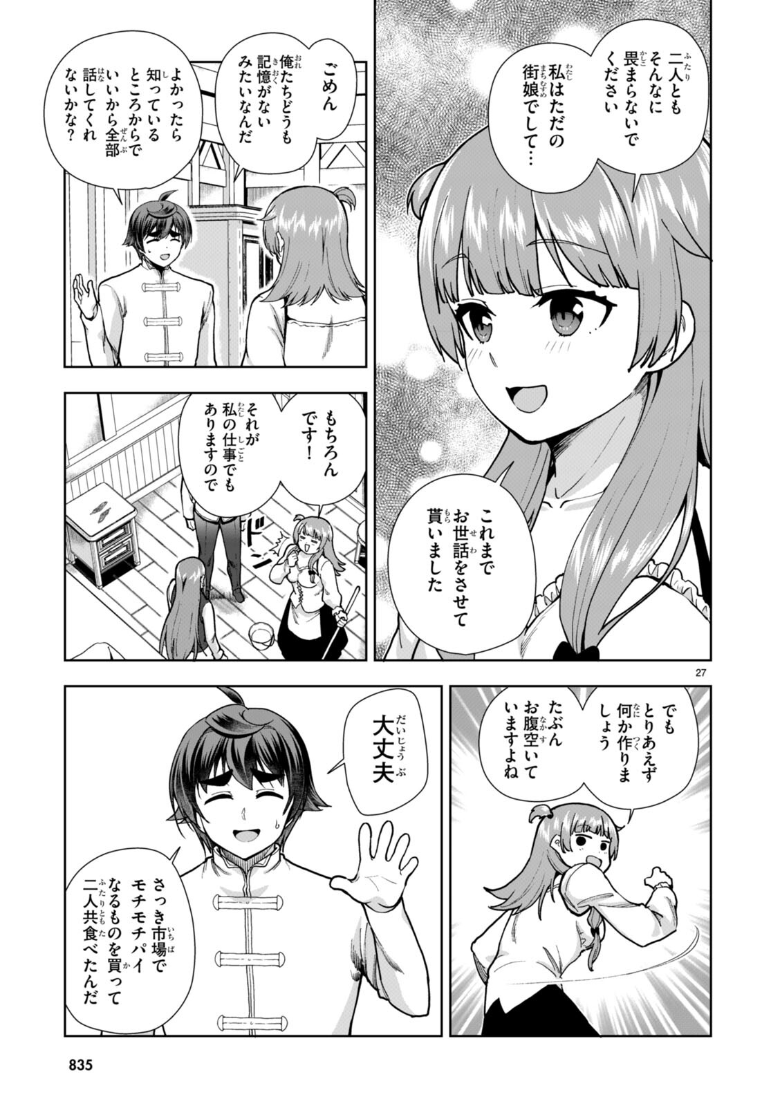 没落予定なので、鍛治職人を目指す 第78話 - Page 28