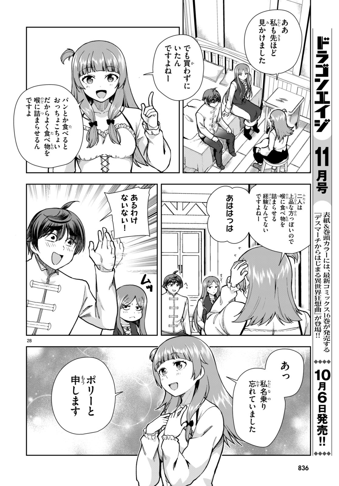 没落予定なので、鍛治職人を目指す 第78話 - Page 28