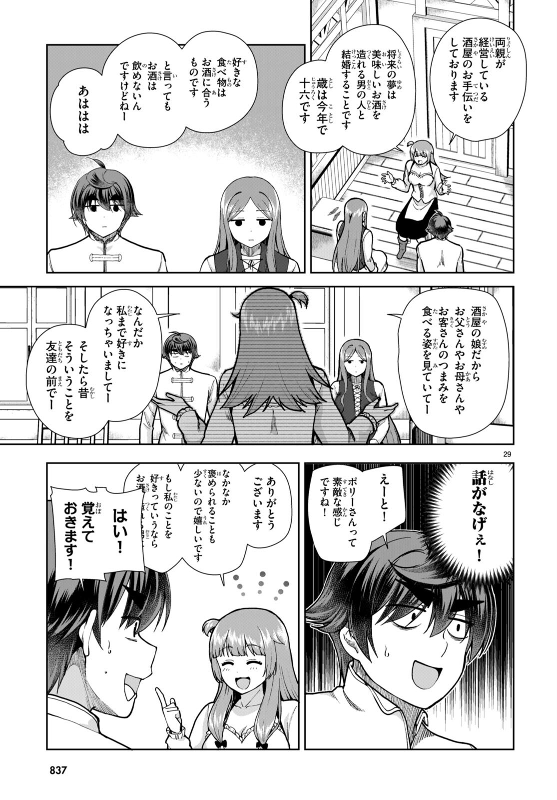 没落予定なので、鍛治職人を目指す 第78話 - Page 29