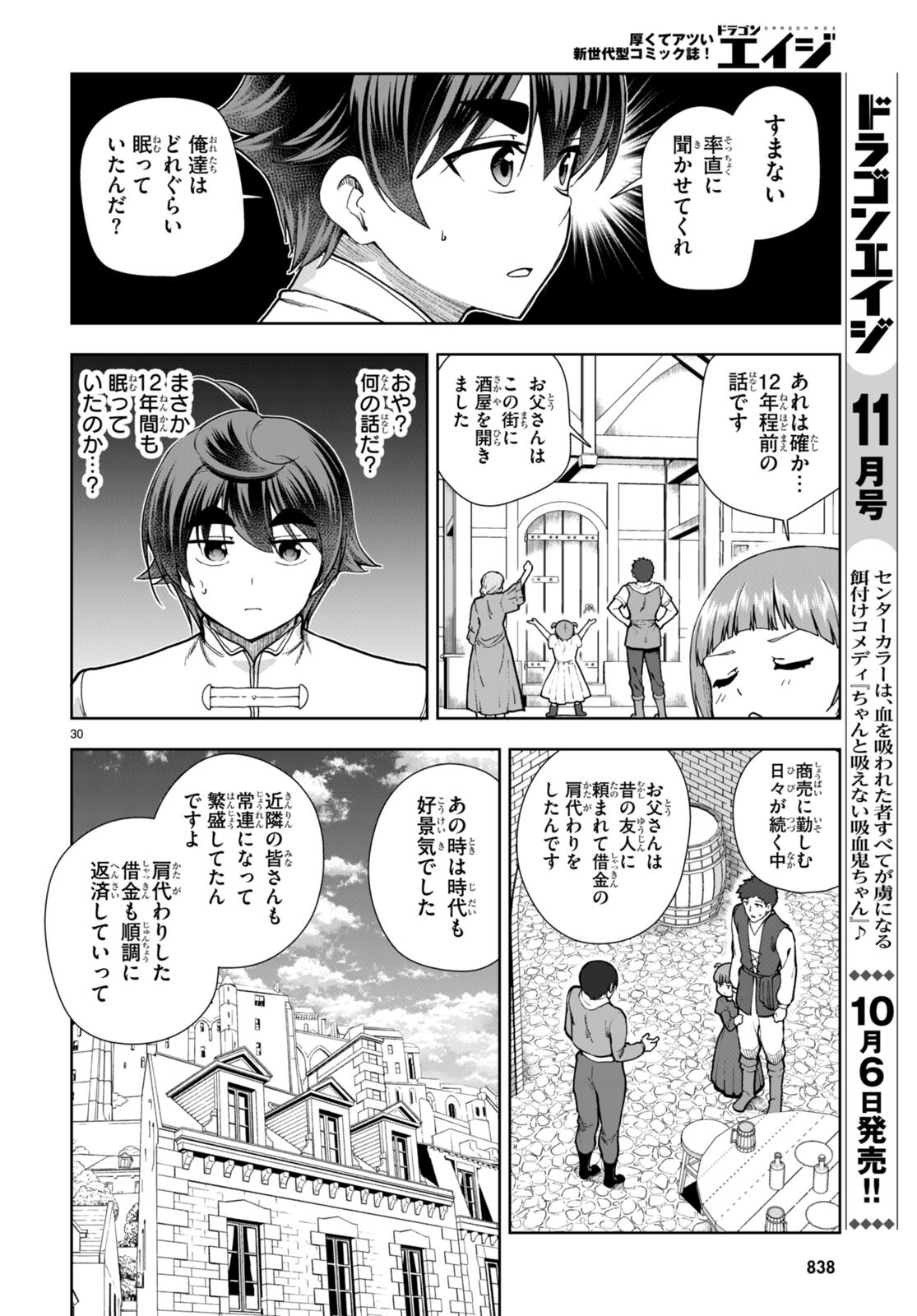 没落予定なので、鍛治職人を目指す 第78話 - Page 31