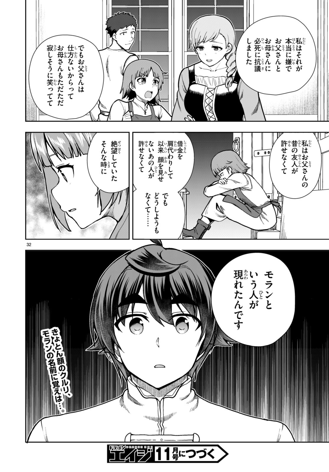 没落予定なので、鍛治職人を目指す 第78話 - Page 32