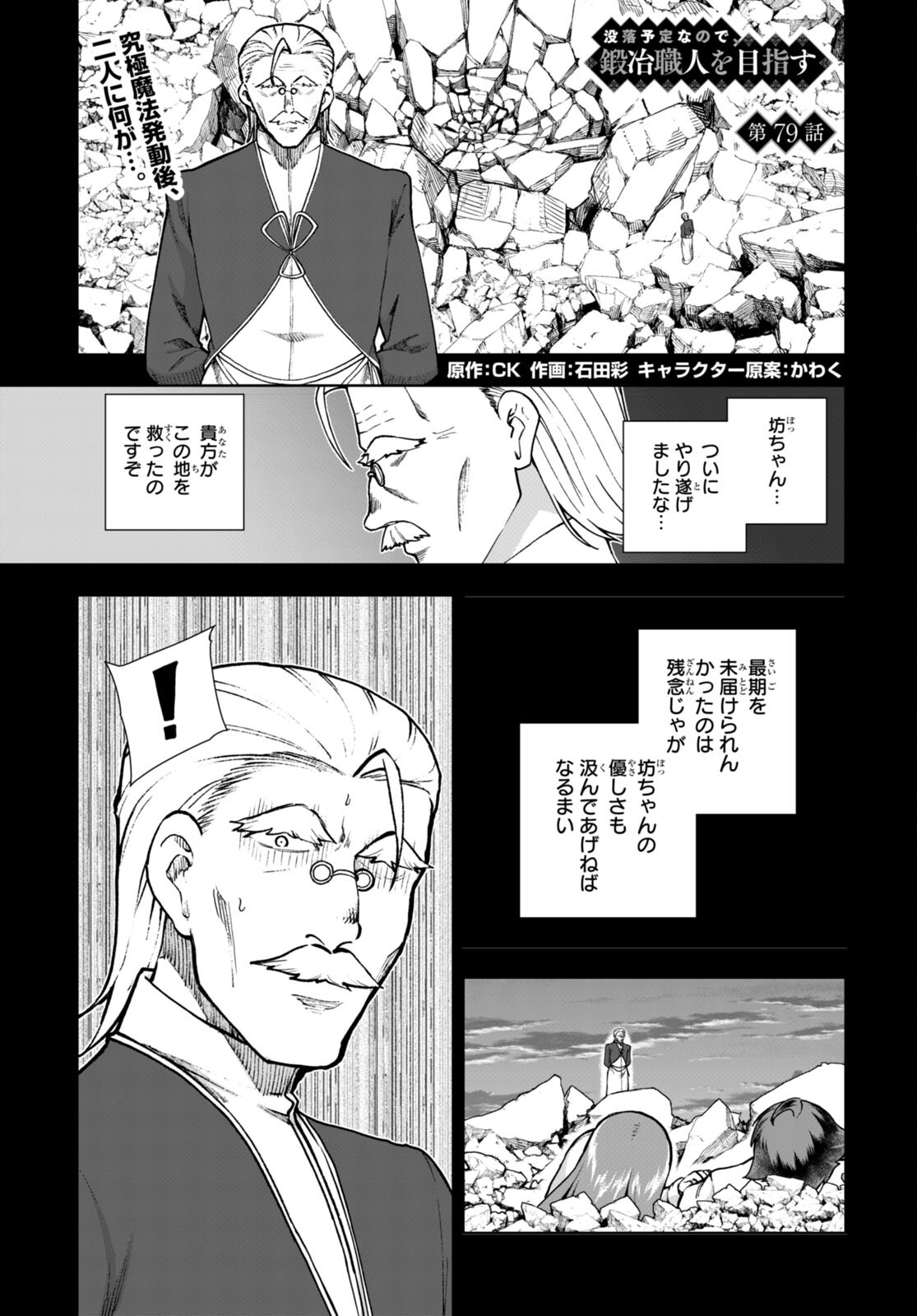 没落予定なので、鍛治職人を目指す 第79話 - Page 1