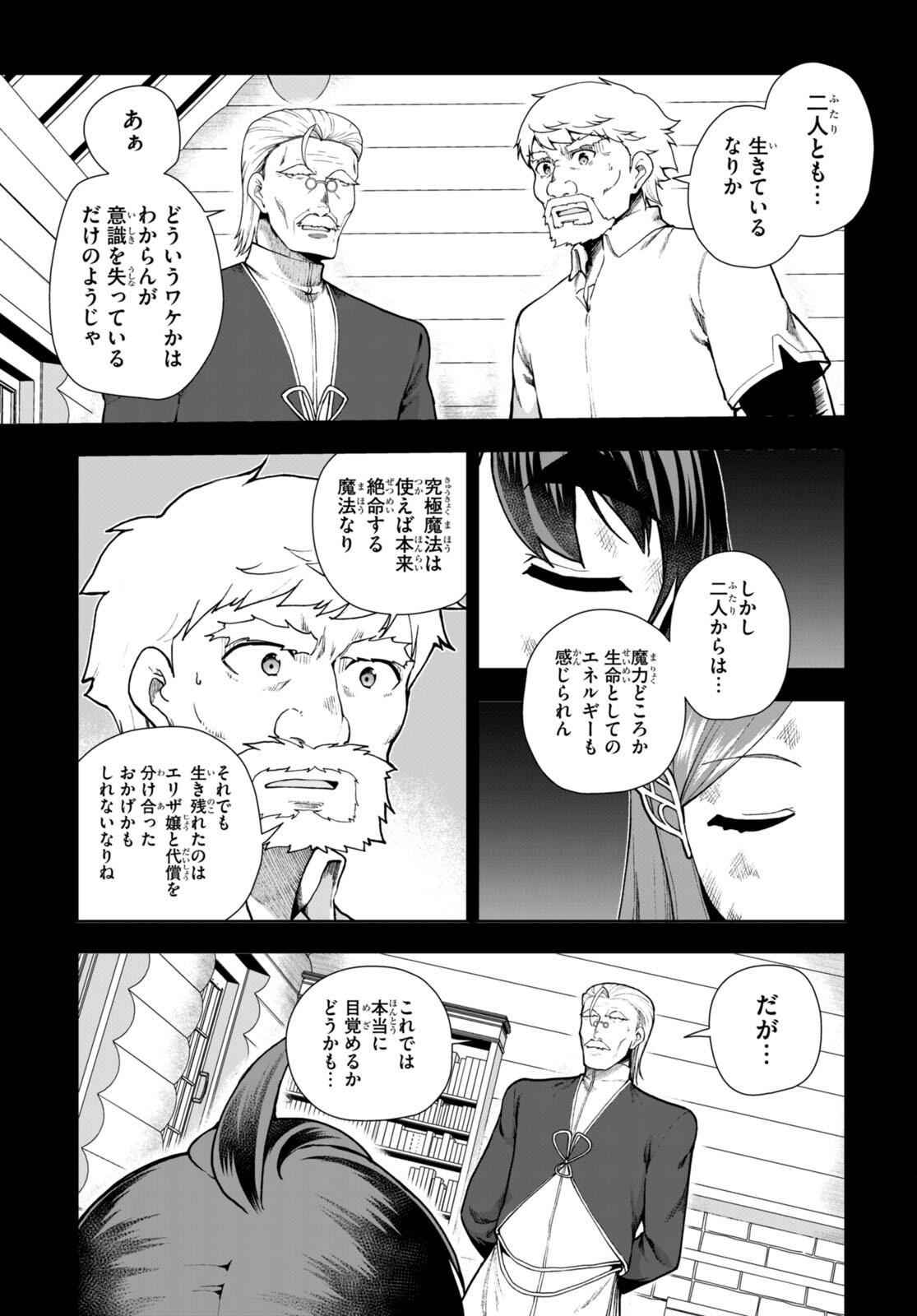 没落予定なので、鍛治職人を目指す 第79話 - Page 4